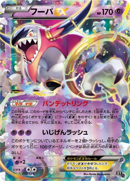 Hoopa EX, SM: The Best of XY 058/171