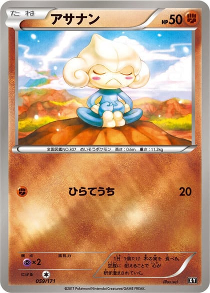 Meditite, SM: The Best of XY 059/171