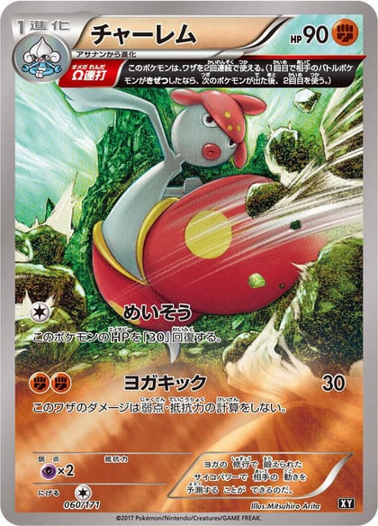 Medicham, SM: The Best of XY 060/171