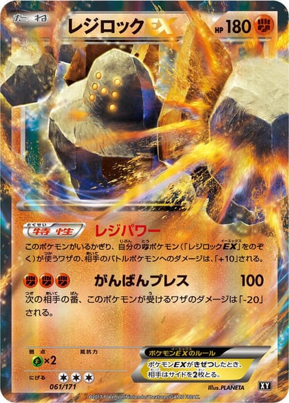 Regirock EX - 061/171, SM: The Best of XY 061/171