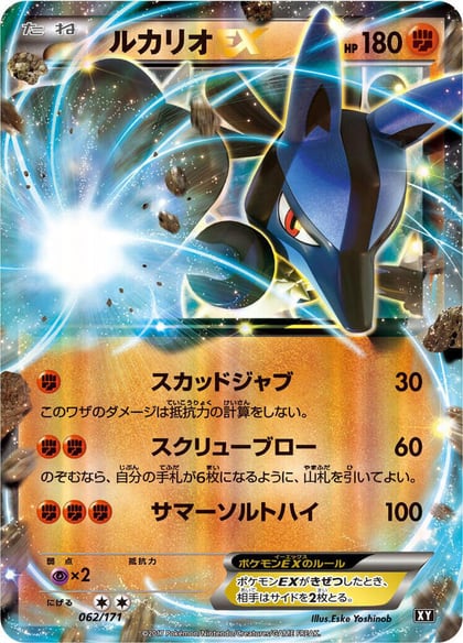 Lucario EX, SM: The Best of XY 062/171