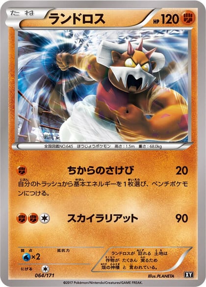 Landorus, SM: The Best of XY 064/171