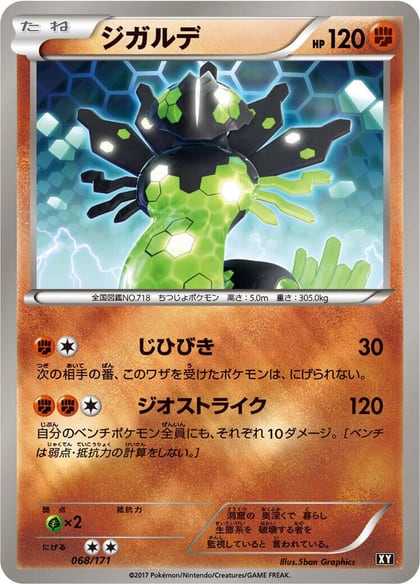 Zygarde, SM: The Best of XY 068/171