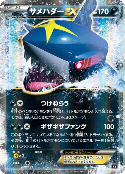 Sharpedo EX, SM: The Best of XY 070/171