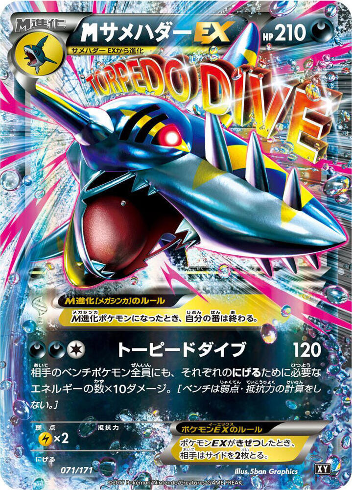 M Sharpedo EX - 071/171, SM: The Best of XY 071/171