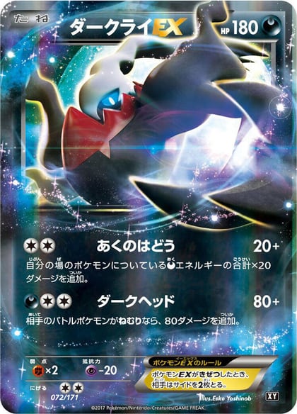 Darkrai EX, SM: The Best of XY 072/171