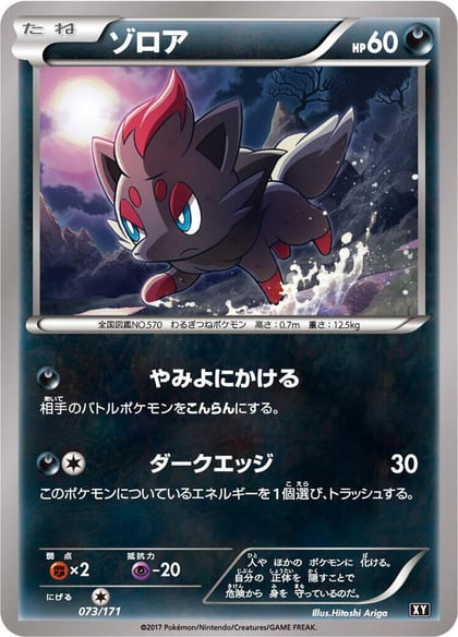 Zorua, SM: The Best of XY 073/171
