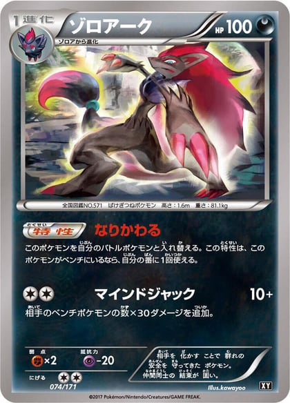 Zoroark, SM: The Best of XY 074/171