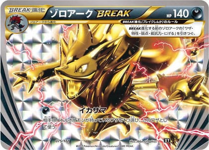 Zoroark BREAK, SM: The Best of XY 075/171