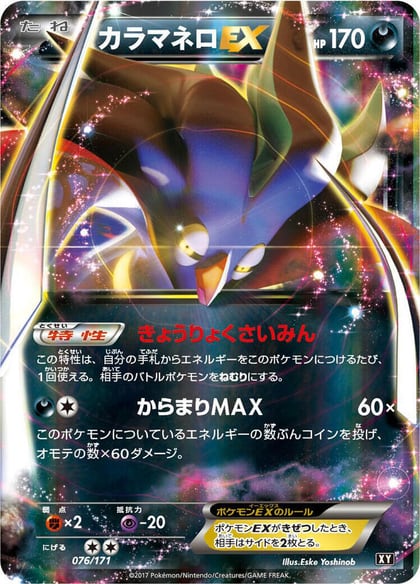 Malamar EX, SM: The Best of XY 076/171