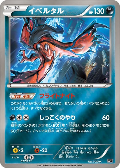 Yveltal - 077/171, SM: The Best of XY 077/171