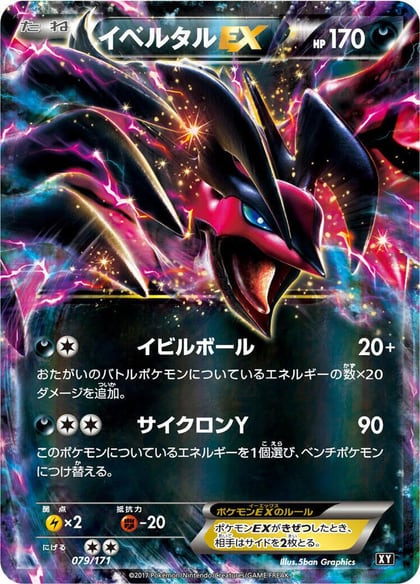 Yveltal EX - 079/171, SM: The Best of XY 079/171
