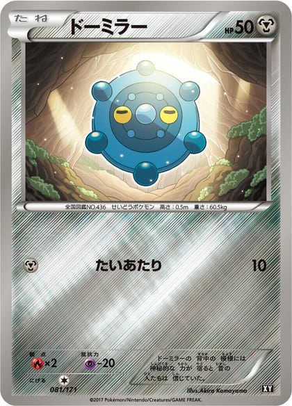 Bronzor, SM: The Best of XY 081/171