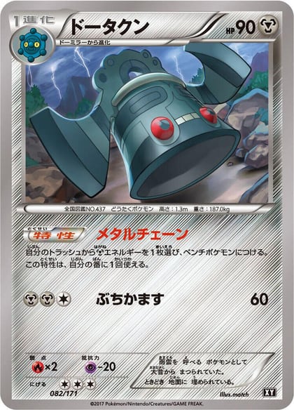 Bronzong, SM: The Best of XY 082/171