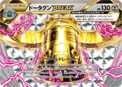 Bronzong BREAK, SM: The Best of XY 083/171