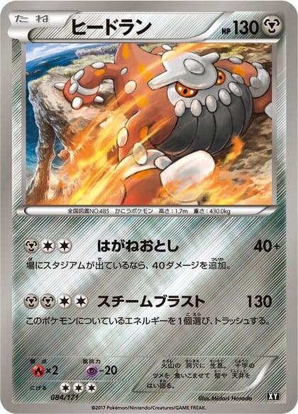Heatran, SM: The Best of XY 084/171