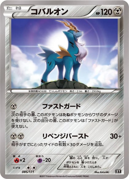 Cobalion, SM: The Best of XY 085/171