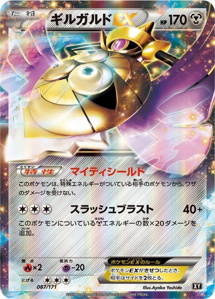 Aegislash EX - 087/171, SM: The Best of XY 087/171