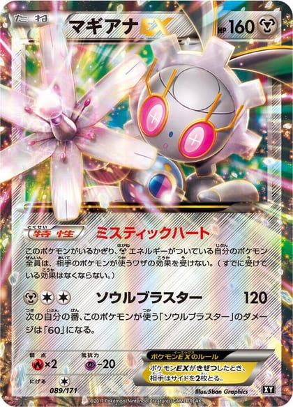 Magearna EX, SM: The Best of XY 089/171