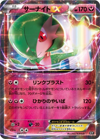 Gardevoir EX, SM: The Best of XY 091/171