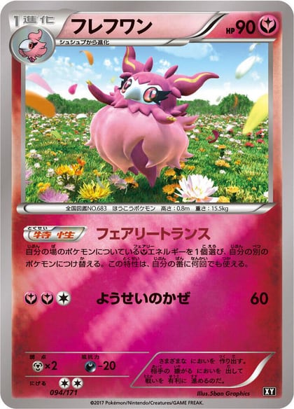 Aromatisse, SM: The Best of XY 094/171