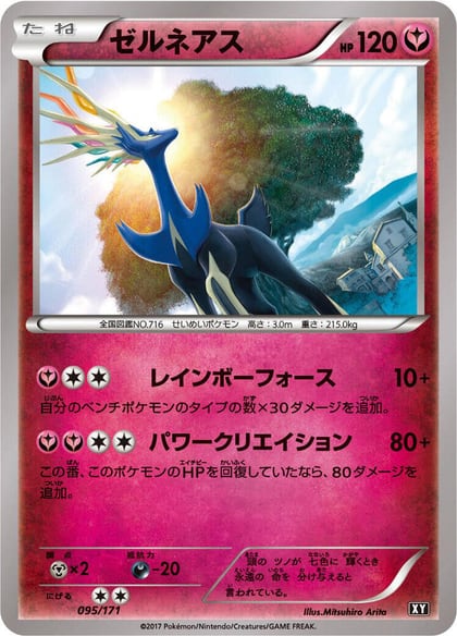 Xerneas - 095/171, SM: The Best of XY 095/171