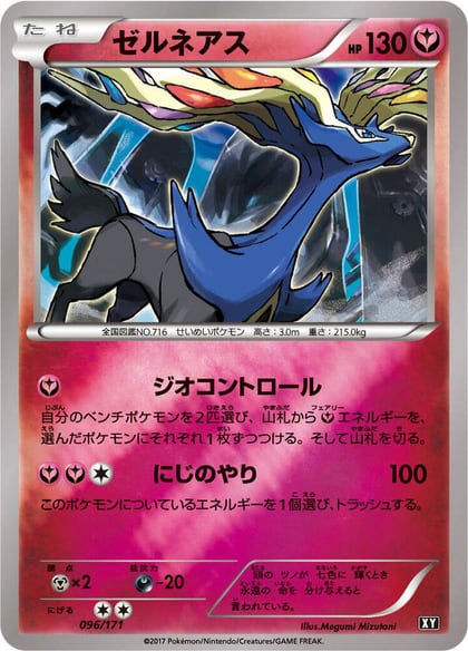 Xerneas - 096/171, SM: The Best of XY 096/171