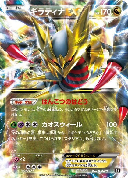 Giratina EX, SM: The Best of XY 098/171