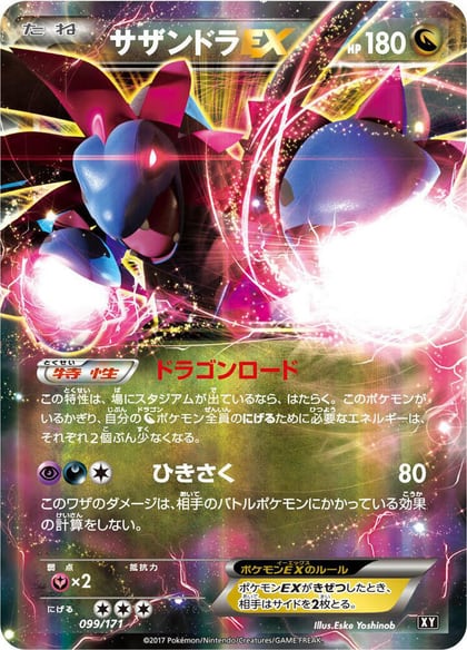 Hydreigon EX, SM: The Best of XY 099/171