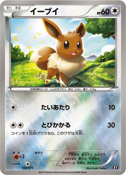 Eevee, SM: The Best of XY 100/171