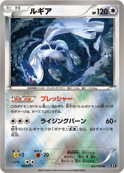Lugia, SM: The Best of XY 102/171