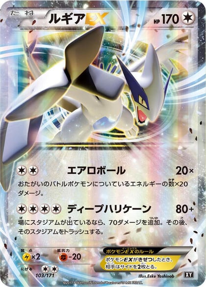 Lugia EX, SM: The Best of XY 103/171