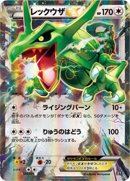 Rayquaza EX, SM: The Best of XY 104/171