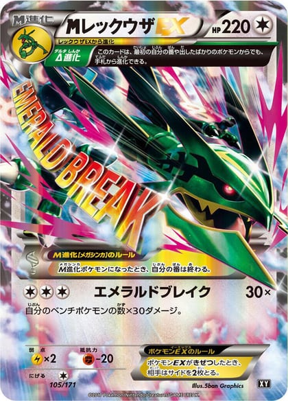 M Rayquaza EX, SM: The Best of XY 105/171