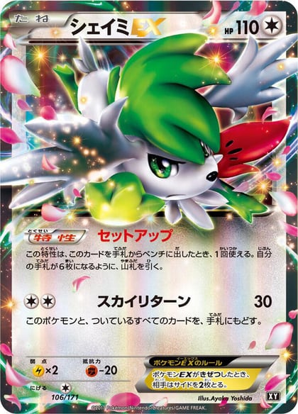 Shaymin EX - 106/171, SM: The Best of XY 106/171