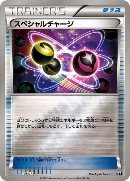 Special Charge, SM: The Best of XY 108/171