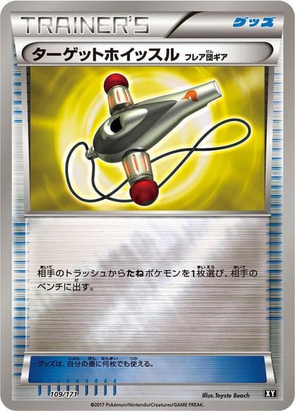 Target Whistle, SM: The Best of XY 109/171