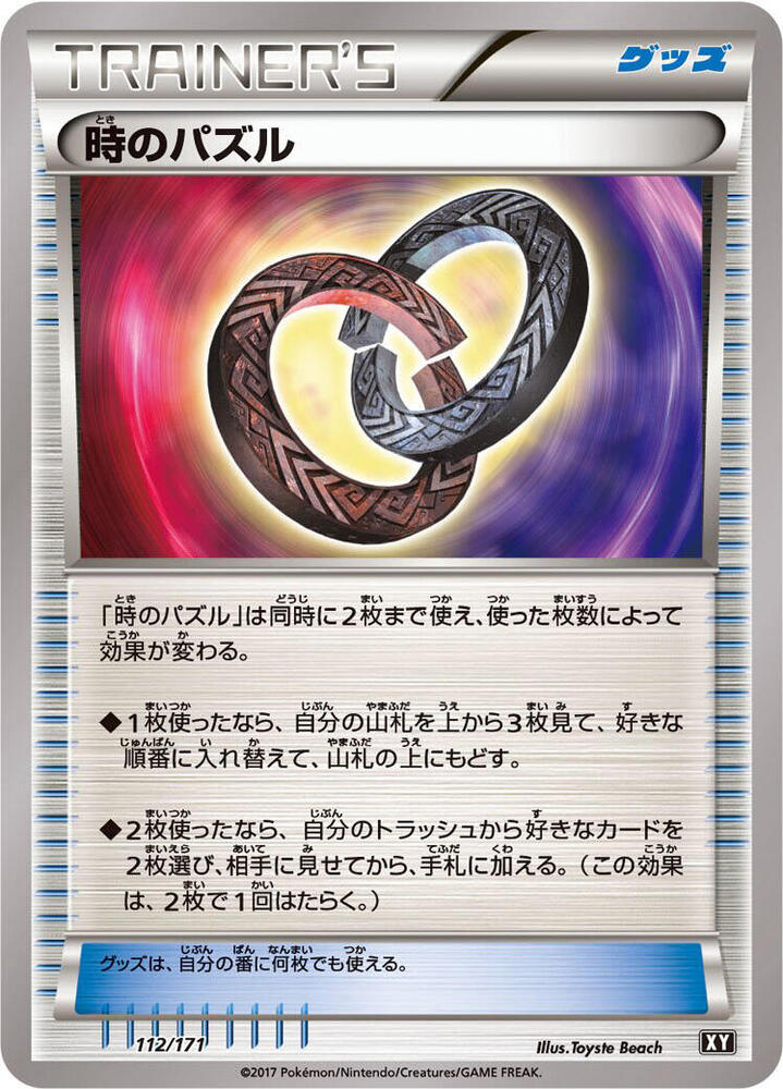 Puzzle of Time, SM: The Best of XY 112/171
