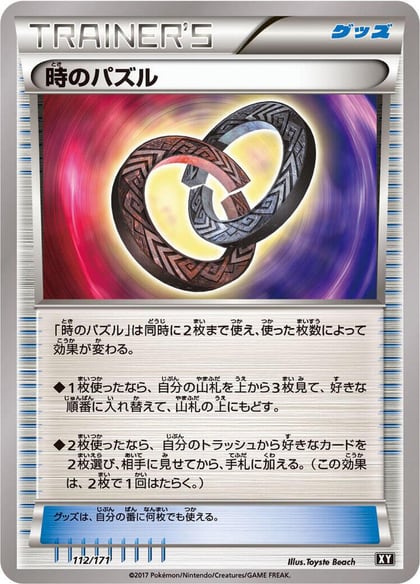 Puzzle of Time, SM: The Best of XY 112/171