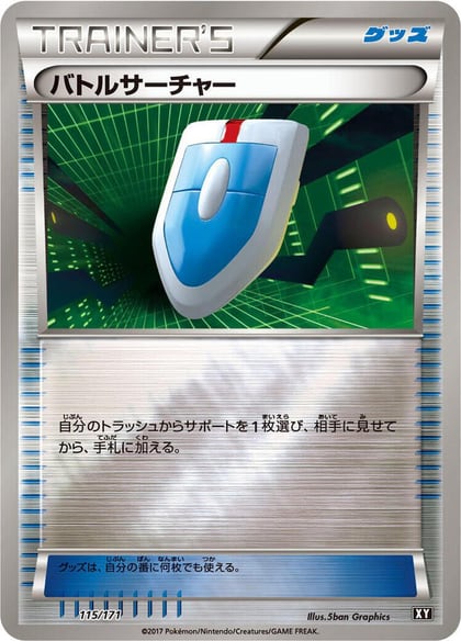 VS Seeker, SM: The Best of XY 115/171