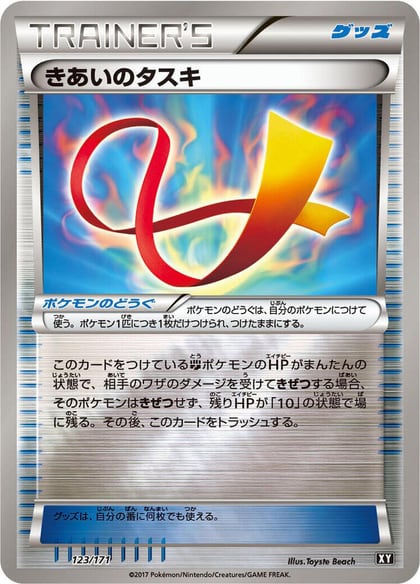 Focus Sash, SM: The Best of XY 123/171