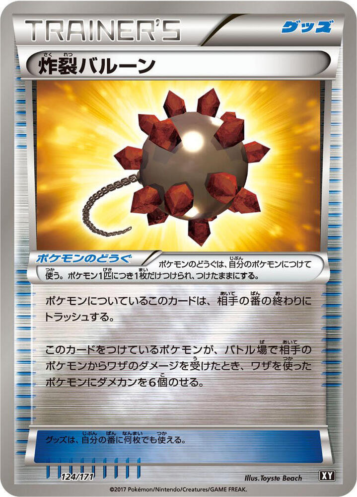 Bursting Balloon, SM: The Best of XY 124/171