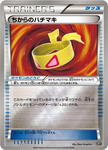 Muscle Band, SM: The Best of XY 125/171