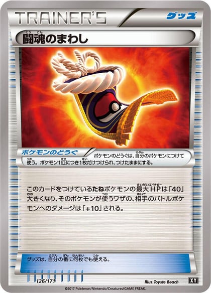 Fighting Fury Belt, SM: The Best of XY 126/171