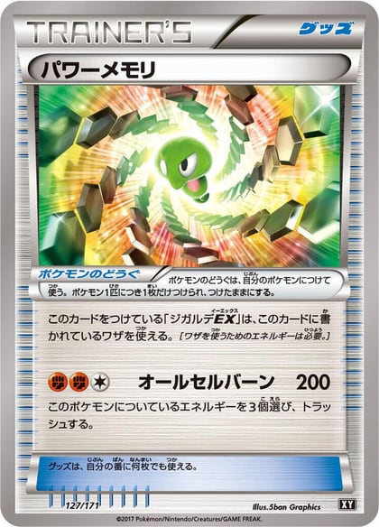 Power Memory, SM: The Best of XY 127/171