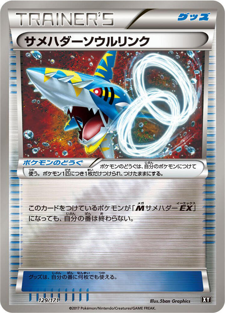 Sharpedo Spirit Link, SM: The Best of XY 129/171