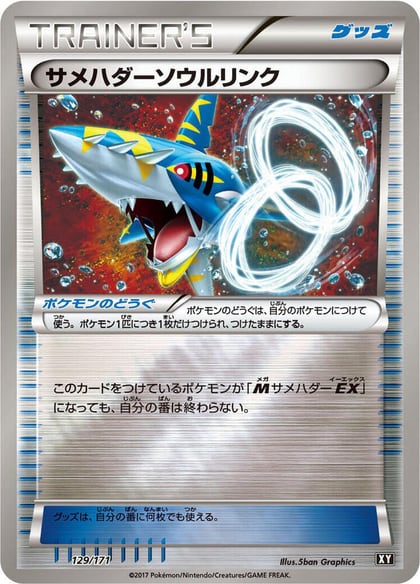 Sharpedo Spirit Link, SM: The Best of XY 129/171