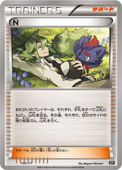 N - 139/171, SM: The Best of XY 139/171