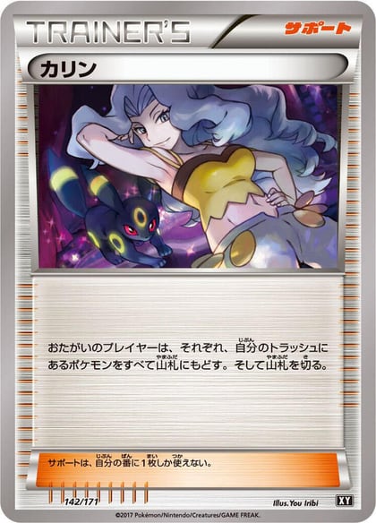Karen - 142/171, SM: The Best of XY 142/171