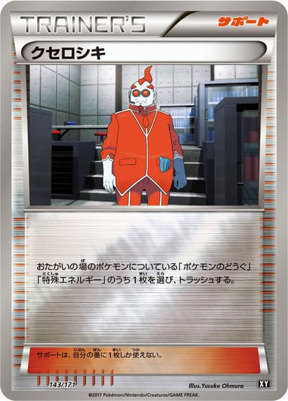 Xerosic, SM: The Best of XY 143/171